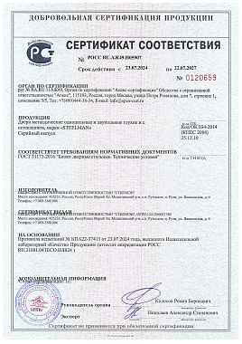 Сертификат соотвествия